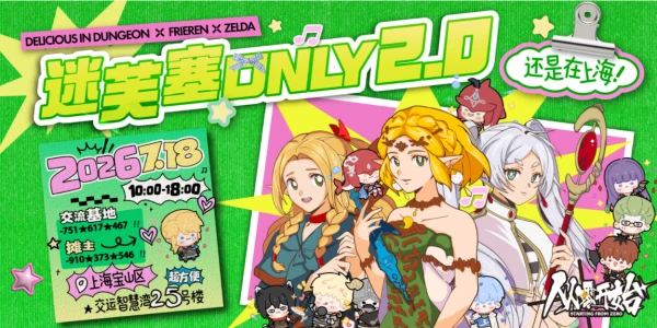 7.18 上海·迷芙塞ONLY 2.0