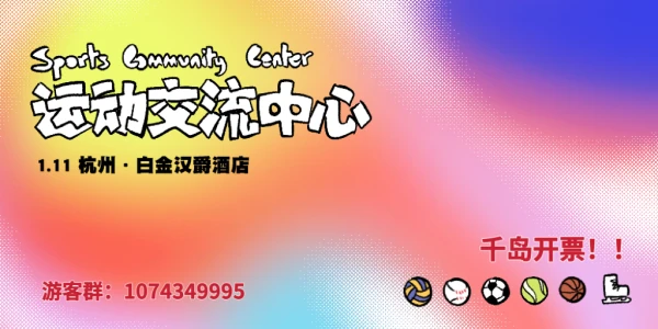 杭州运动交流ONLY