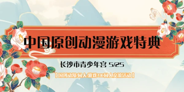 国创动漫游戏特典