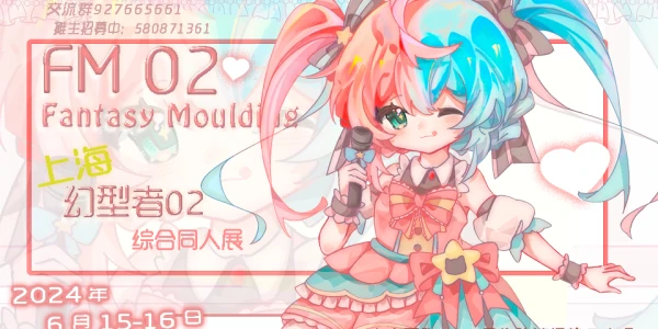 FM02 幻型者Fantasy Moulding