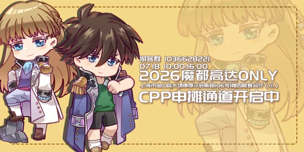 2026魔都高达ONLY