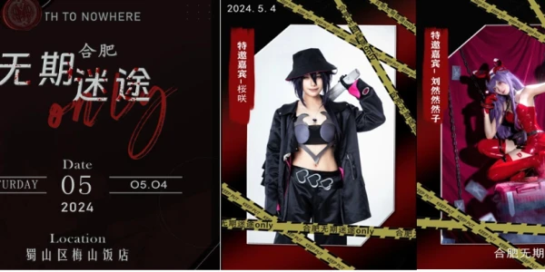 合肥无期迷途only