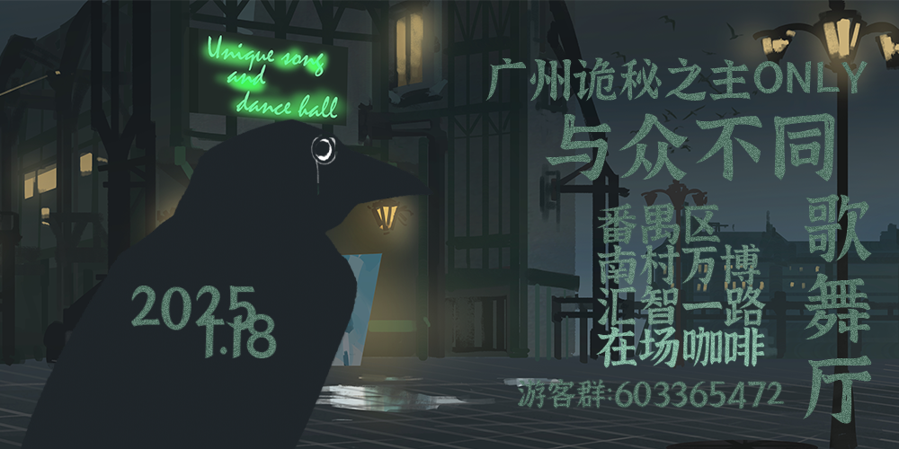 广州诡秘之主only1.2与众不同歌舞厅