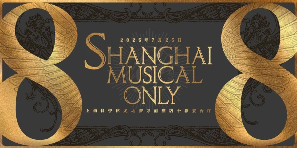 魔都Musical Only 8.0