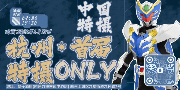 杭州·首届·特摄Only