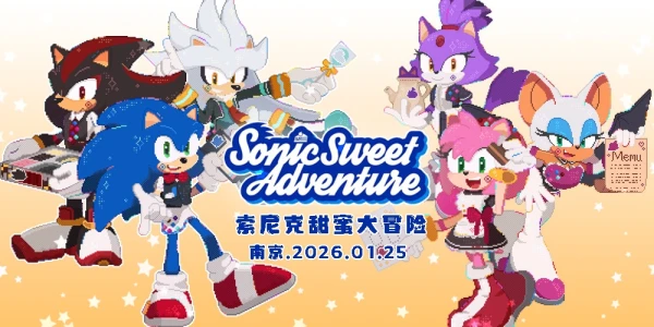 SonicSweetAdventure索尼克甜蜜大冒险茶会