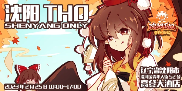 沈阳THO4·东方大新文