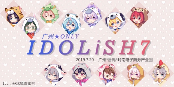 妖都IDOLiSH7 only