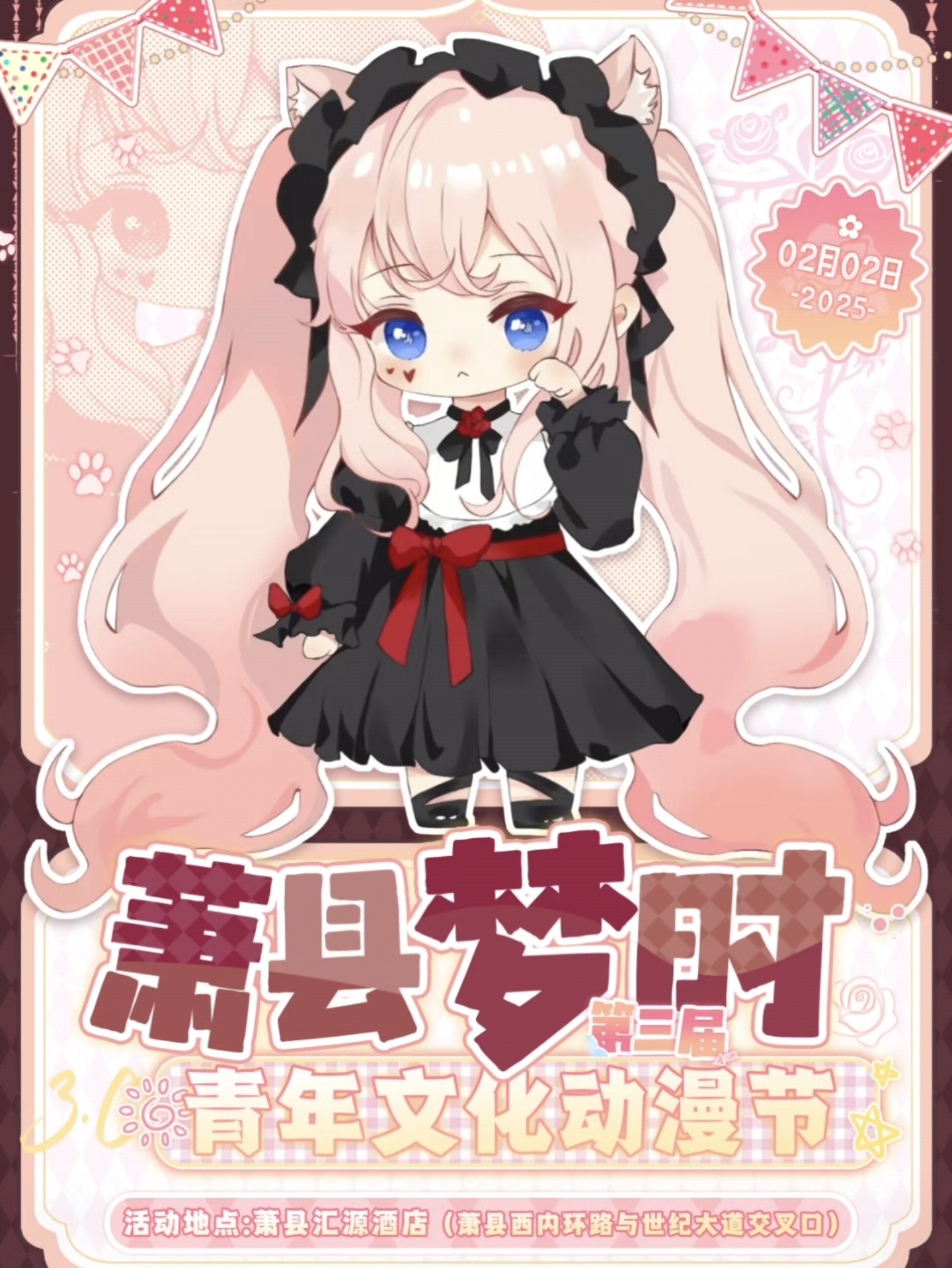 萧县梦时第三届青年文化动漫节