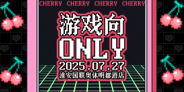 淮安游戏only展