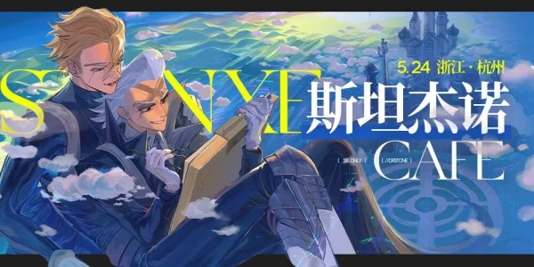 杭州斯坦杰诺cafe