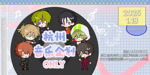 杭州音乐企划ONLY