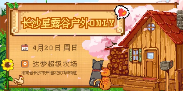 长沙星露谷户外only