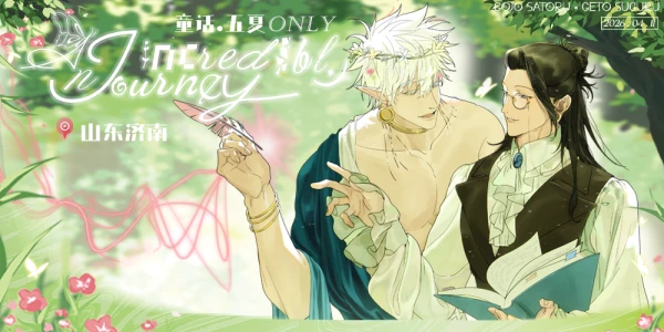 FT.五夏ONLY活动