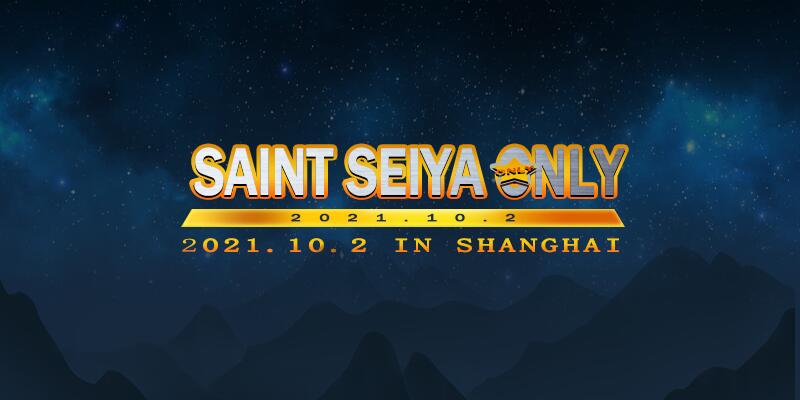 魔都圣斗士星矢ONLY5