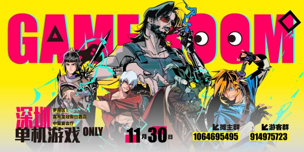 【Game Room】深圳单机游戏ONLY