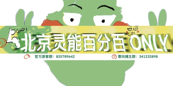 北京灵能百分百2.0