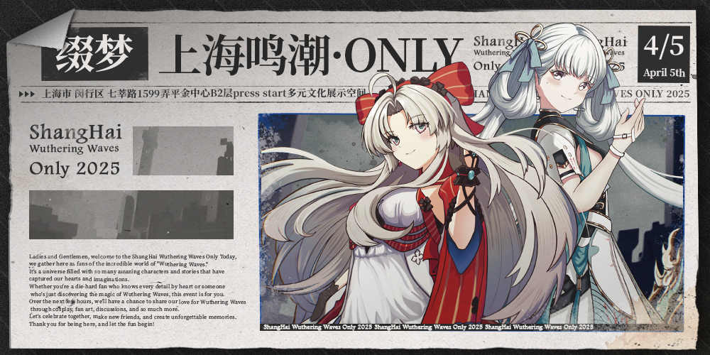 “缀梦”上海鸣潮only - 潮唤四季，鸣启八方