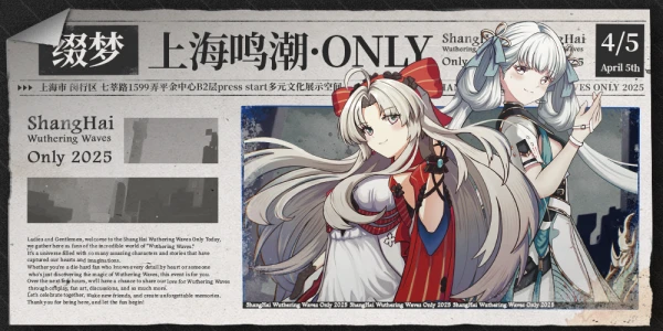 “缀梦”上海鸣潮only - 潮唤四季，鸣启八方