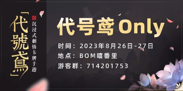 2023北京代号鸢ONLY