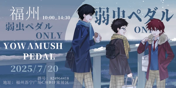 福州飙速宅男ONLY2.0