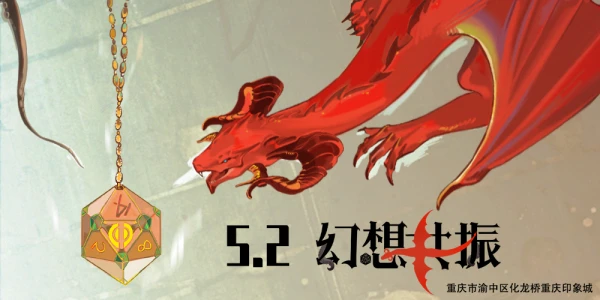 幻想共振重庆TRPG狂欢嘉年华