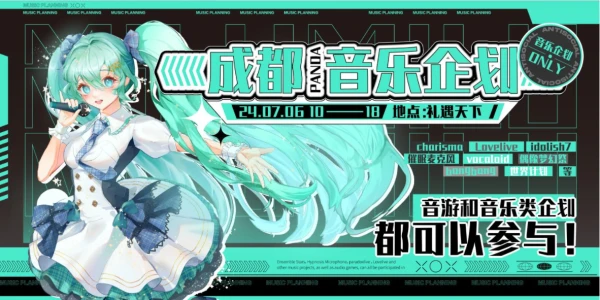 成都panda音乐企划only