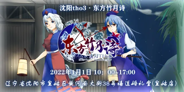 沈阳THO3·东方竹月诗