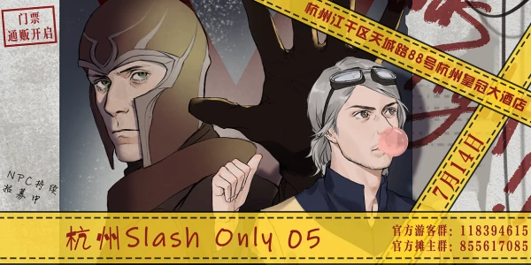 杭州SLASHONLY 5
