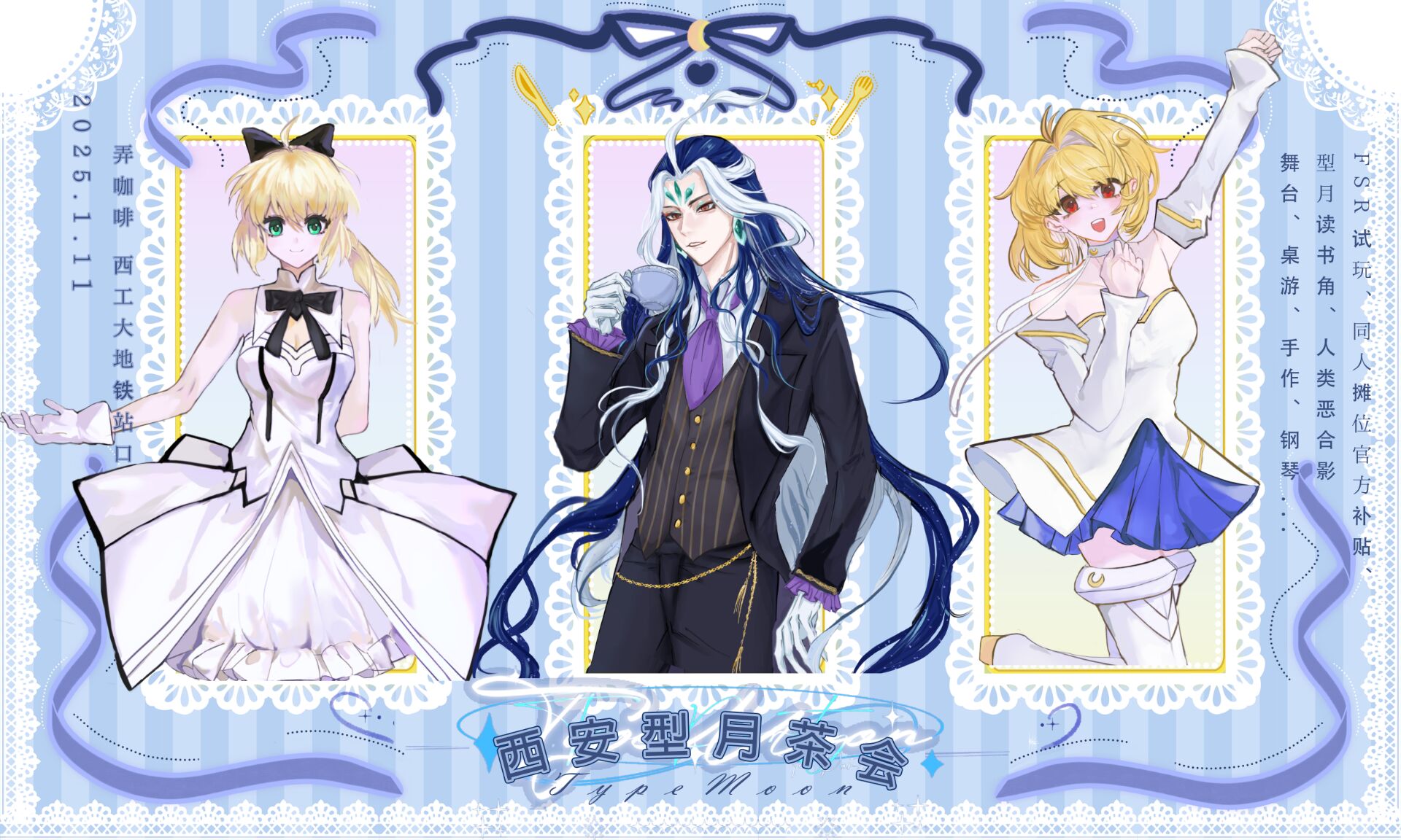 西安型月茶话会