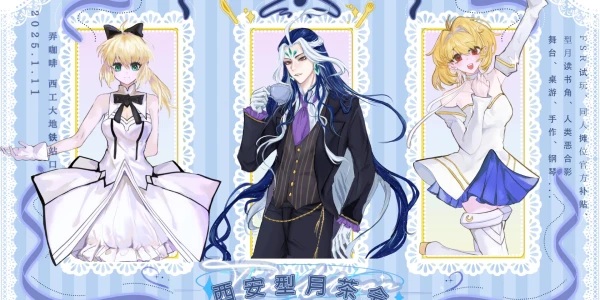 西安型月茶话会