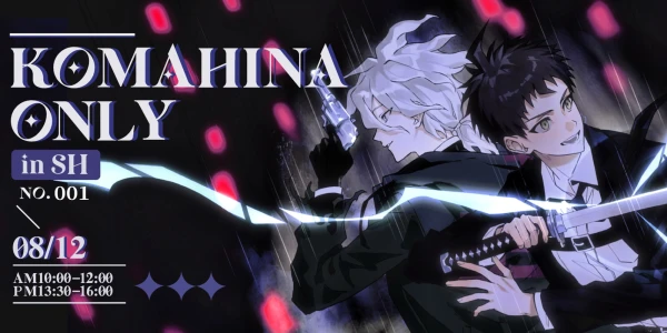 2023上海狛日ONLY