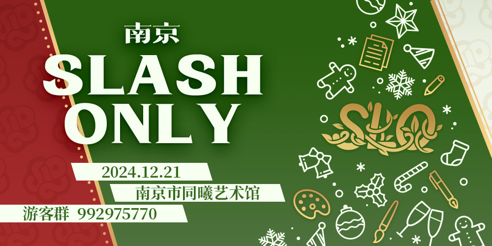 南京Slash Only