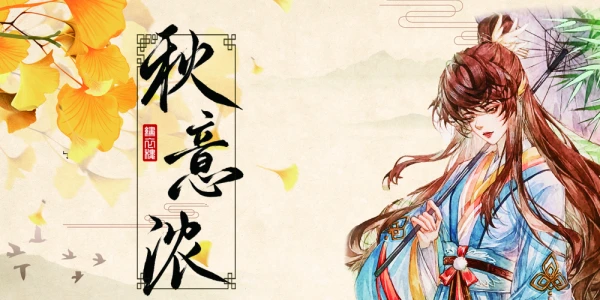 816广州秋意浓中式绣衣楼游园only