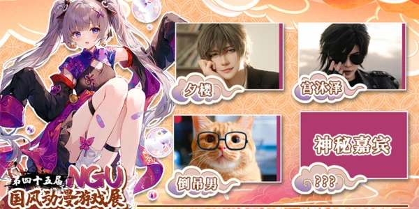 沈阳第45届NGU动漫展