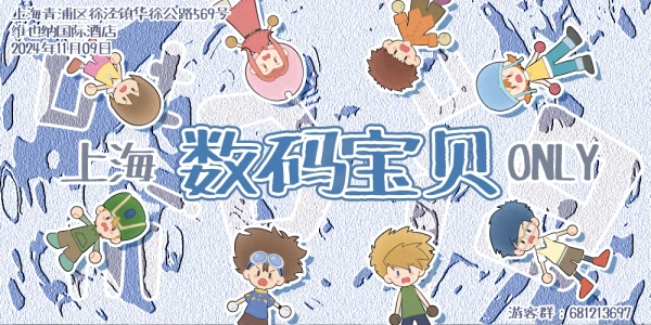 上海数码宝贝ONLY