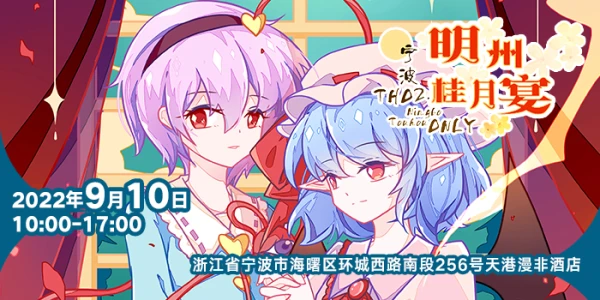 宁波THO2·明州桂月宴