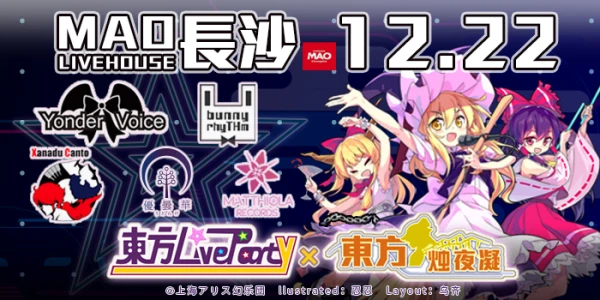 东方LiveParty×东方烛夜凝