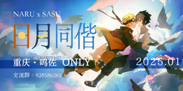 2025重庆鸣佐only