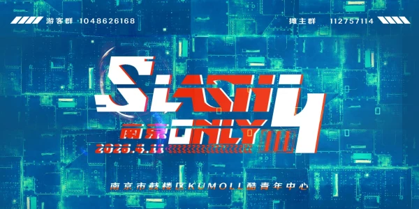 南京Slash Only4