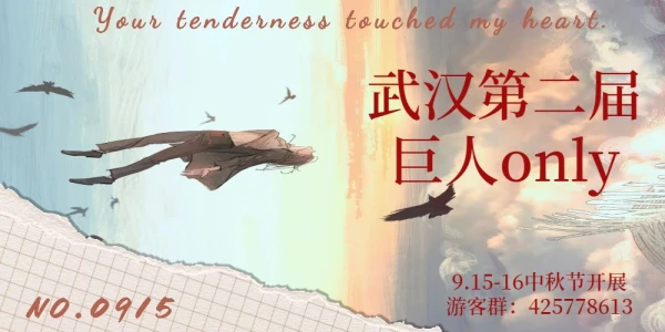 武汉第二届巨人only