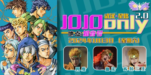 武汉jojoonly2.0