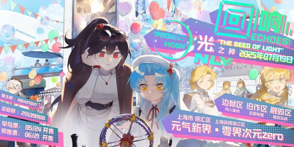 上海 月亮计划ONLY 光之种2.0 回响