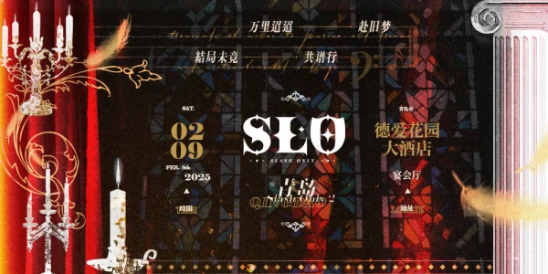 2025青岛·Slash Only2