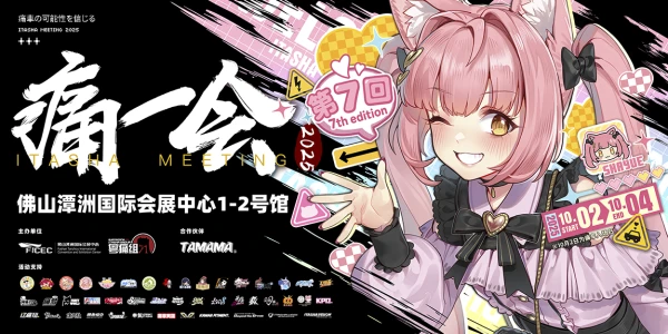 痛一会二次元痛车文化展