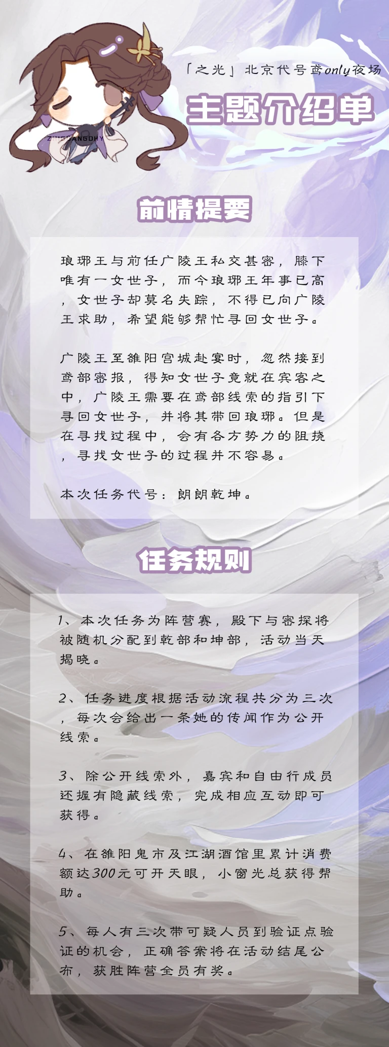主题介绍单.jpg