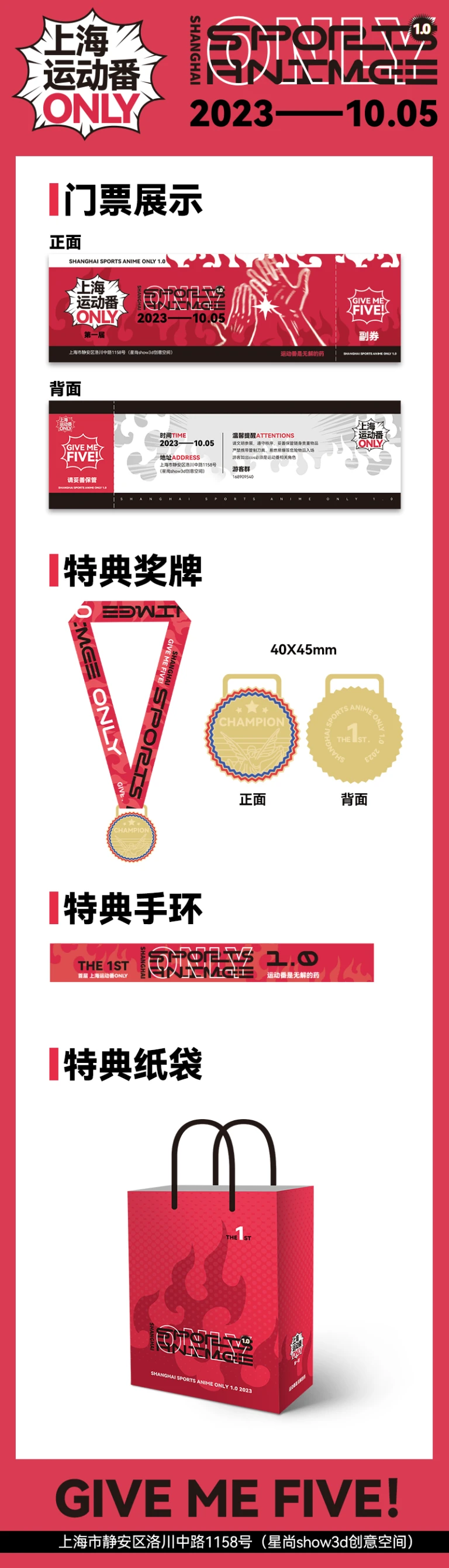 门票及随票无料展示.jpg