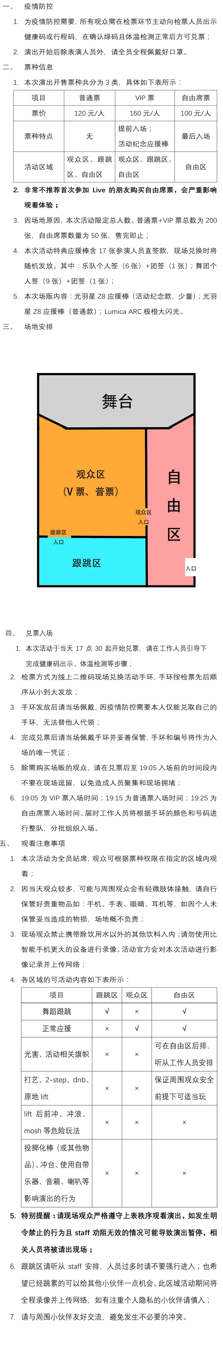 购票须知.jpg