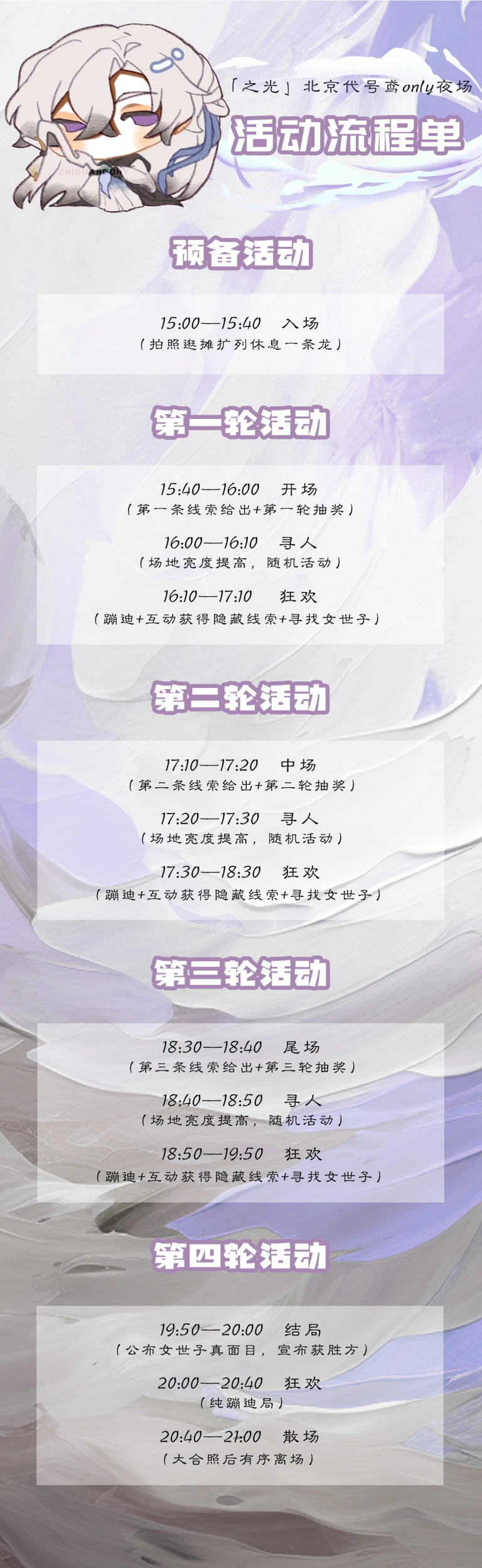 活动流程单.jpg