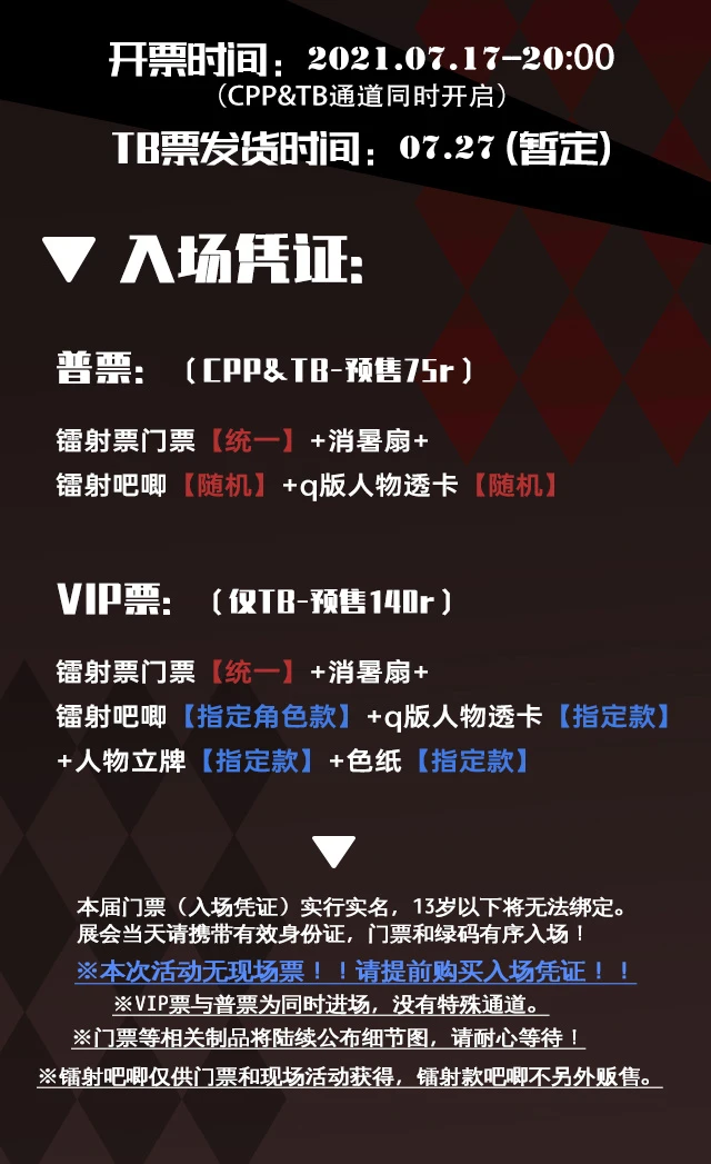 门票内容.jpg